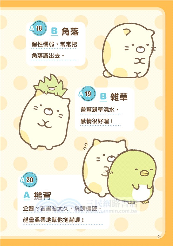 角落小夥伴解謎BOOK