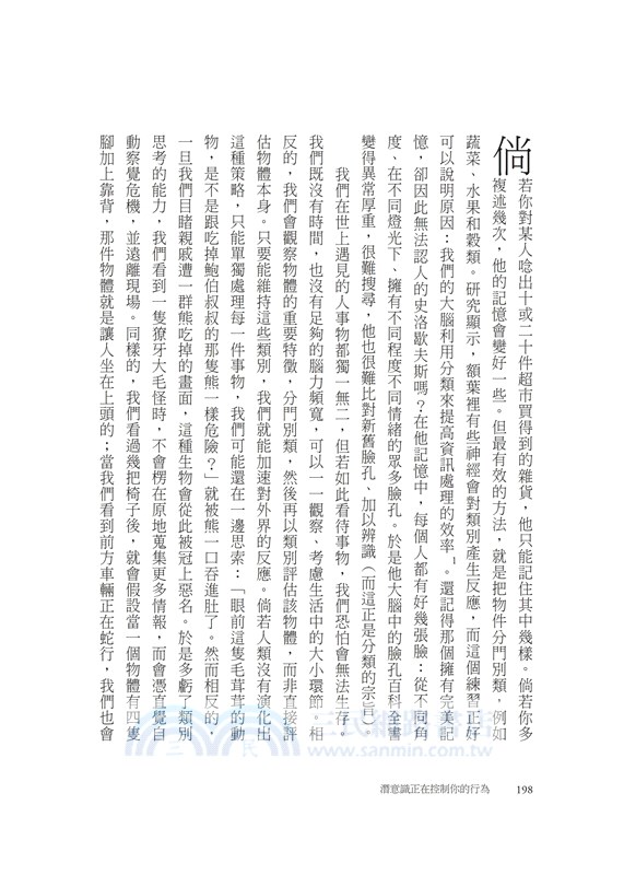 潛意識正在控制你的行為