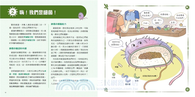 病毒不是故意的？！：認識傳染病大小事