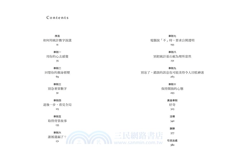 臥底經濟學家的10堂數據偵探課