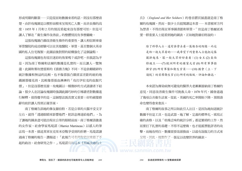 臥底經濟學家的10堂數據偵探課