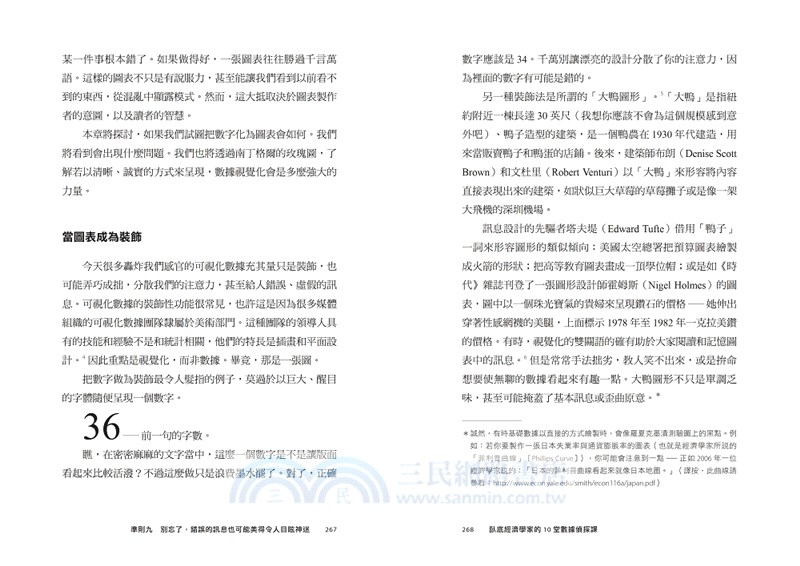 臥底經濟學家的10堂數據偵探課