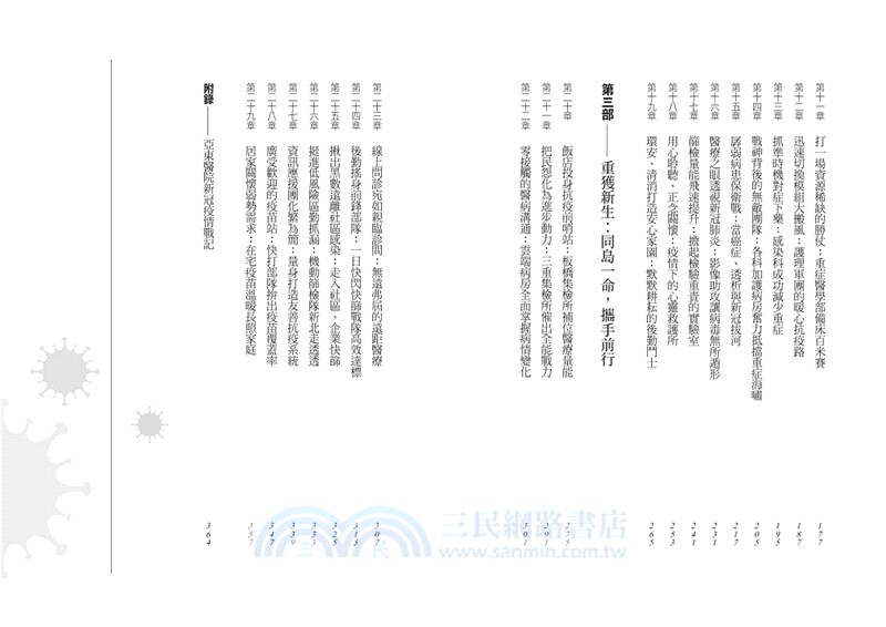 疫無反顧：亞東醫院做對的事