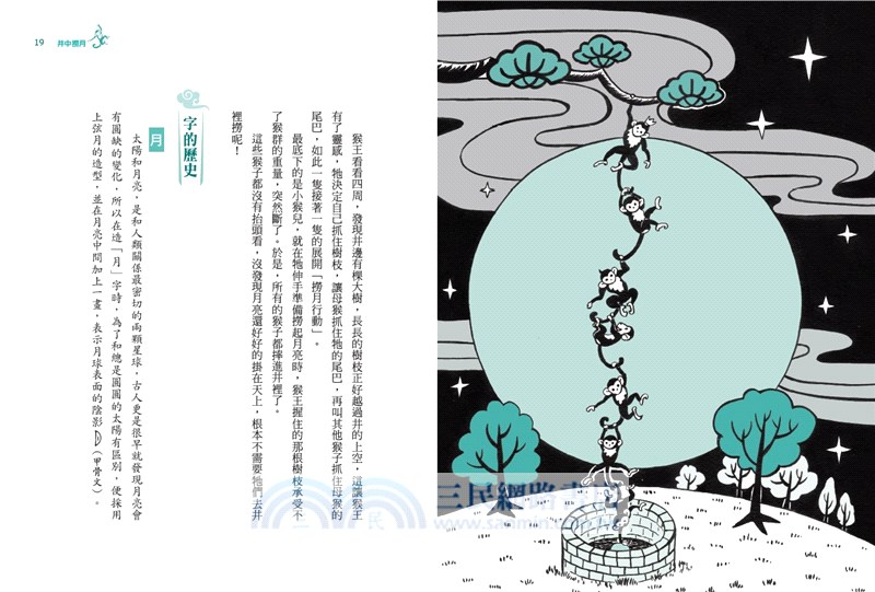 少年讀成語故事01：自然篇