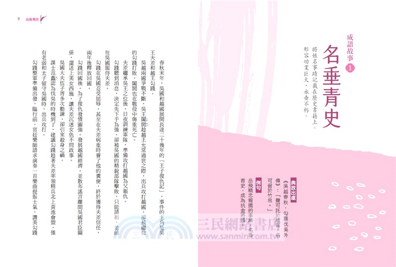 少年讀成語故事02：概念篇