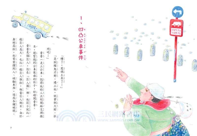 大巨人普普的冒險