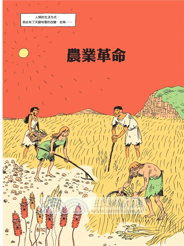 人類大歷史：知識漫畫02─文明支柱