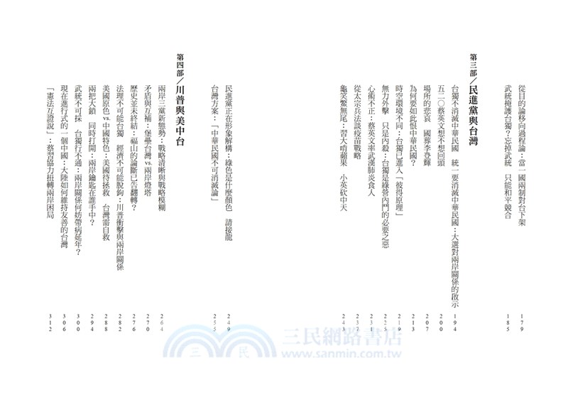 希望習近平看到此書：化解兩岸困局