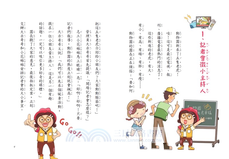 12生肖大聯盟01：五隻老虎開記者會