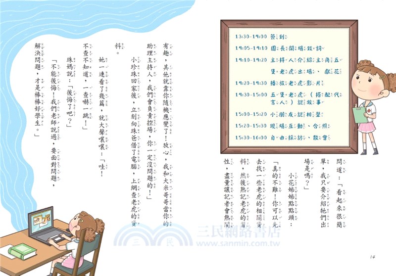 12生肖大聯盟01：五隻老虎開記者會