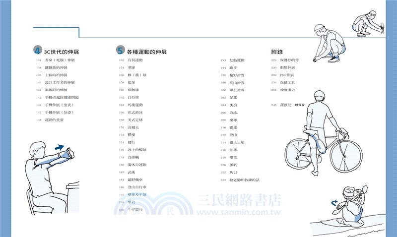 伸展聖經【40週年全新增修版】