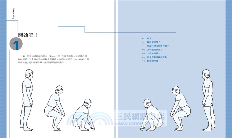伸展聖經【40週年全新增修版】