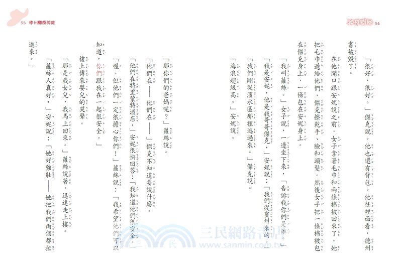 神奇樹屋特別篇02：德州颶風英雄（中英雙語）