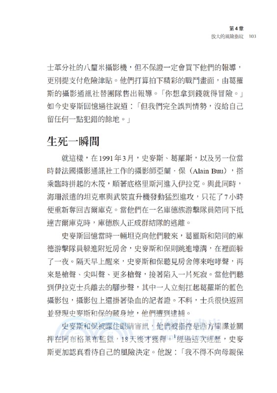 找出生活中的灰犀牛：認識你的風險指紋，化危機為轉機