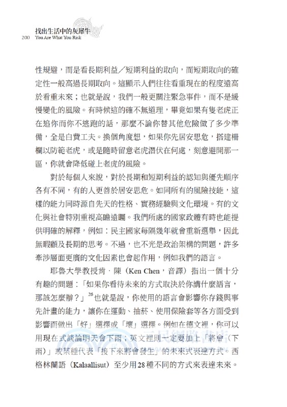 找出生活中的灰犀牛：認識你的風險指紋，化危機為轉機