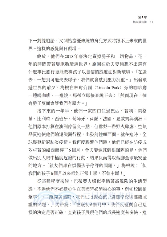 找出生活中的灰犀牛：認識你的風險指紋，化危機為轉機