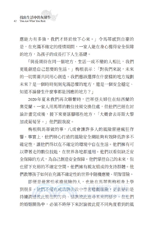 找出生活中的灰犀牛：認識你的風險指紋，化危機為轉機