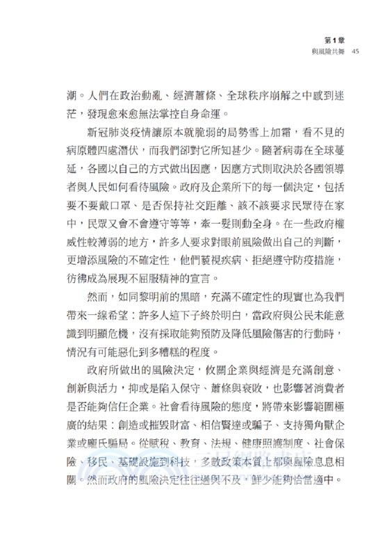 找出生活中的灰犀牛：認識你的風險指紋，化危機為轉機