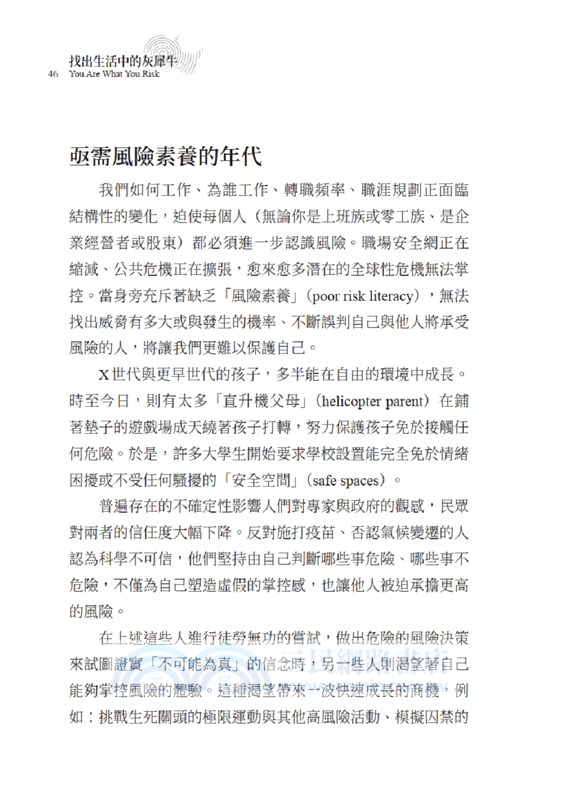 找出生活中的灰犀牛：認識你的風險指紋，化危機為轉機