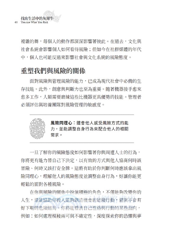 找出生活中的灰犀牛：認識你的風險指紋，化危機為轉機