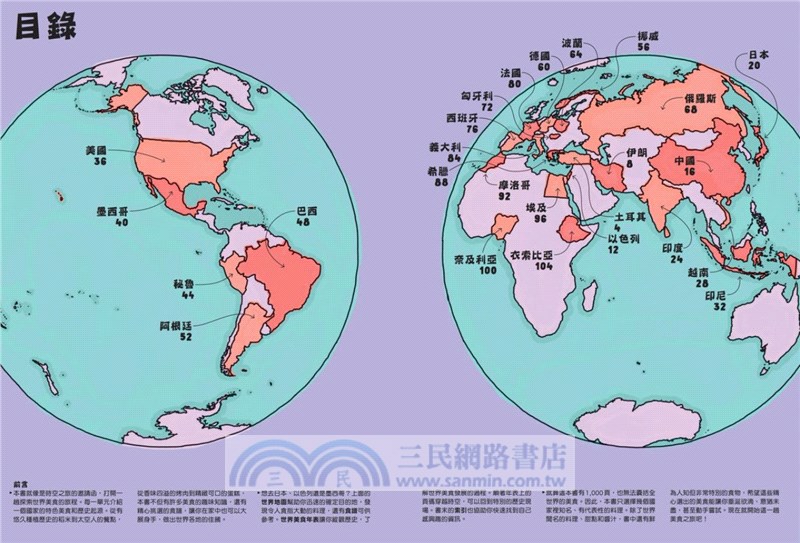 好想吃一口：餐桌上的世界地圖