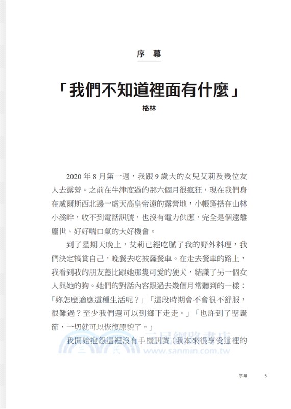 疫苗先鋒：新冠疫苗的科學戰