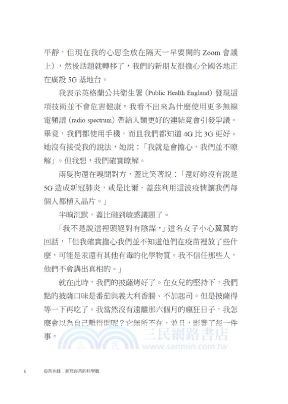疫苗先鋒：新冠疫苗的科學戰