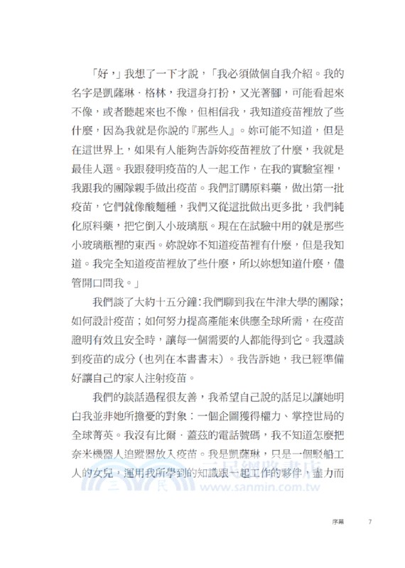 疫苗先鋒：新冠疫苗的科學戰