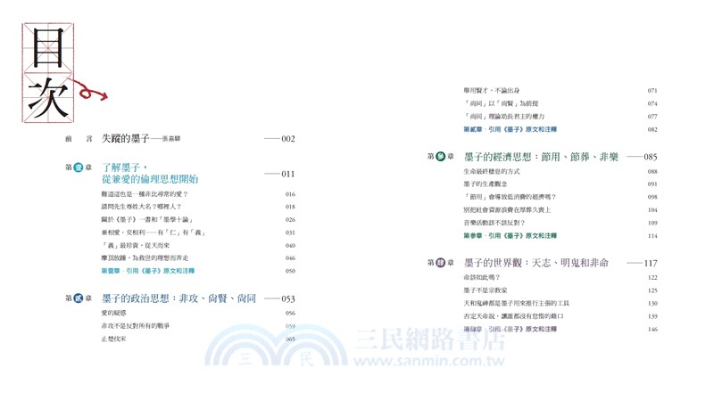 少年讀諸子百家03：墨子－讓天下人都相愛