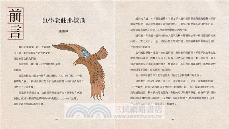 少年讀諸子百家04：老莊－水最柔弱也最強