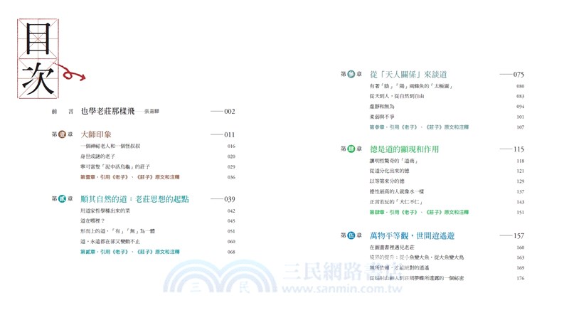 少年讀諸子百家04：老莊－水最柔弱也最強