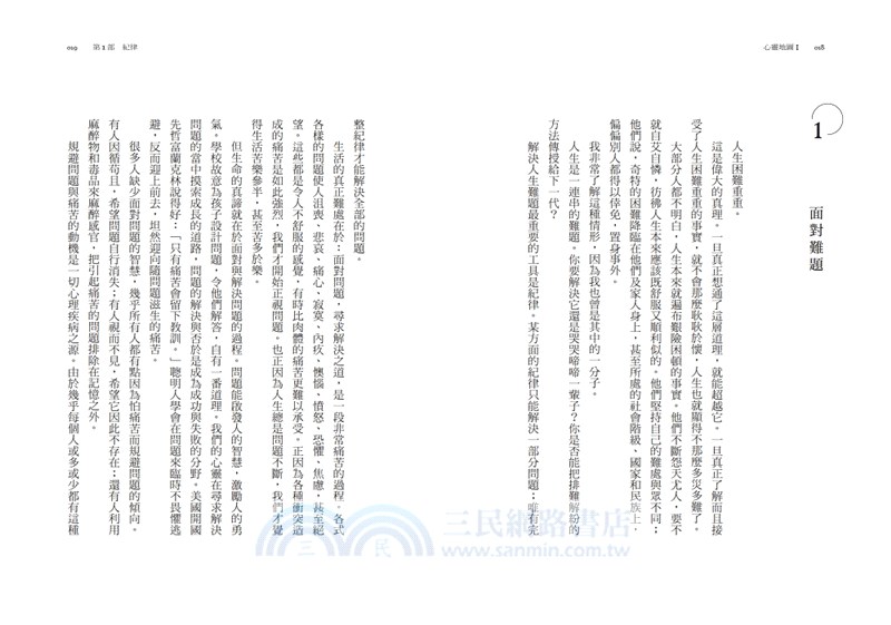 心靈地圖I：追求愛和成長之路