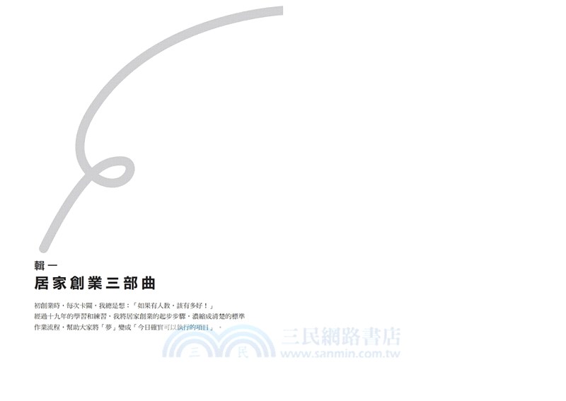 在家創個好生意：把點子變實質收入的22堂創業課