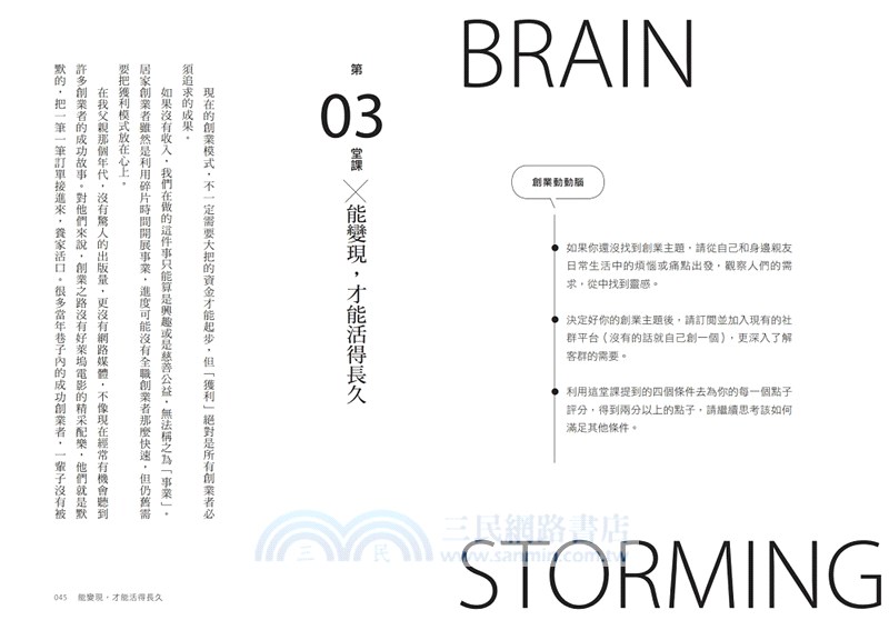 在家創個好生意：把點子變實質收入的22堂創業課