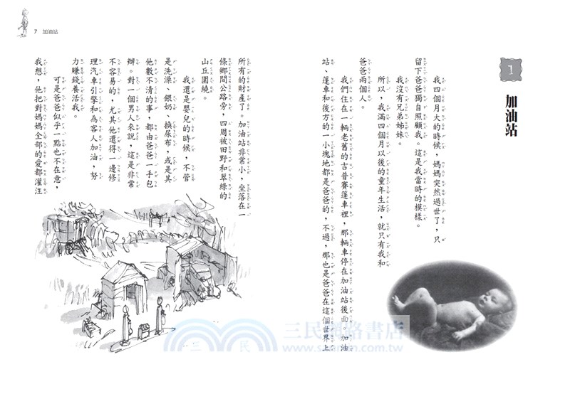 世界冠軍丹尼【全球3億冊紀念版】