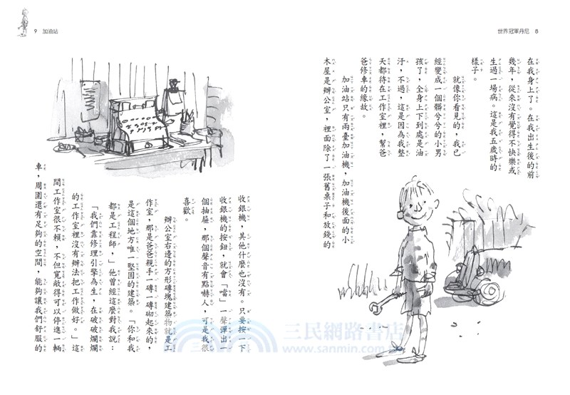 世界冠軍丹尼【全球3億冊紀念版】