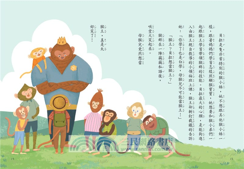 我不是鴿子：陳素宜動物童話