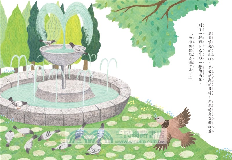 我不是鴿子：陳素宜動物童話