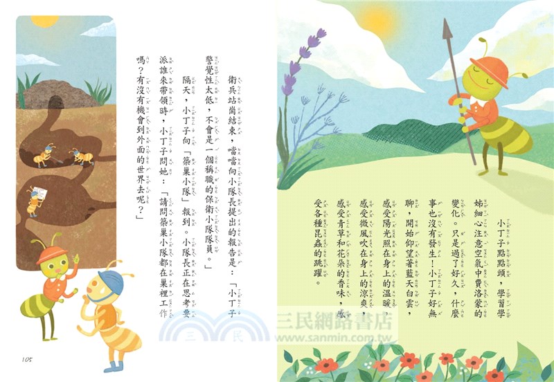 我不是鴿子：陳素宜動物童話