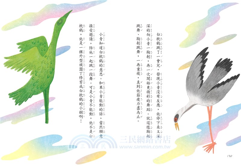 我不是鴿子：陳素宜動物童話