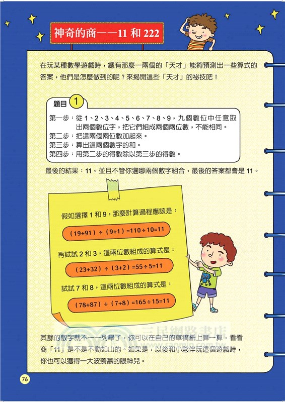 數學真奇妙系列 四則運算 三民網路書店