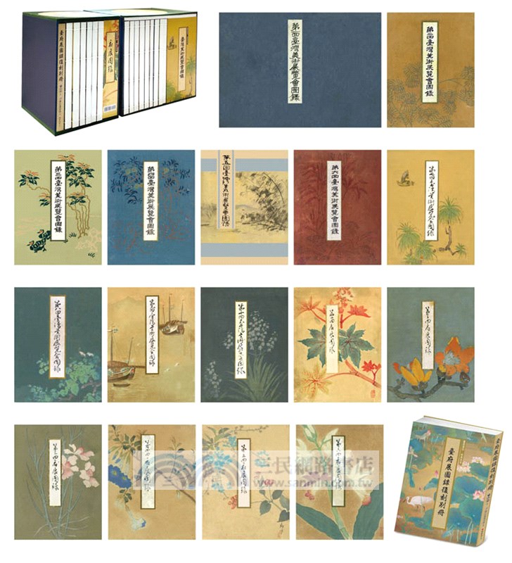 臺展復刻．經典再現（全套17冊附光碟）