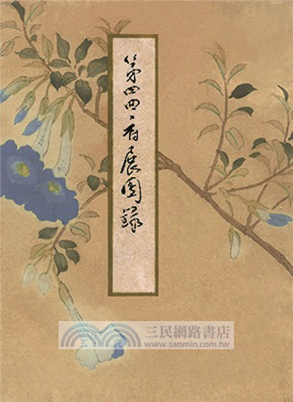 臺展復刻．經典再現（全套17冊附光碟）