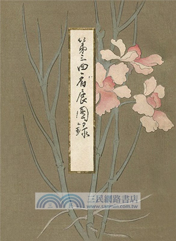 臺展復刻．經典再現（全套17冊附光碟）