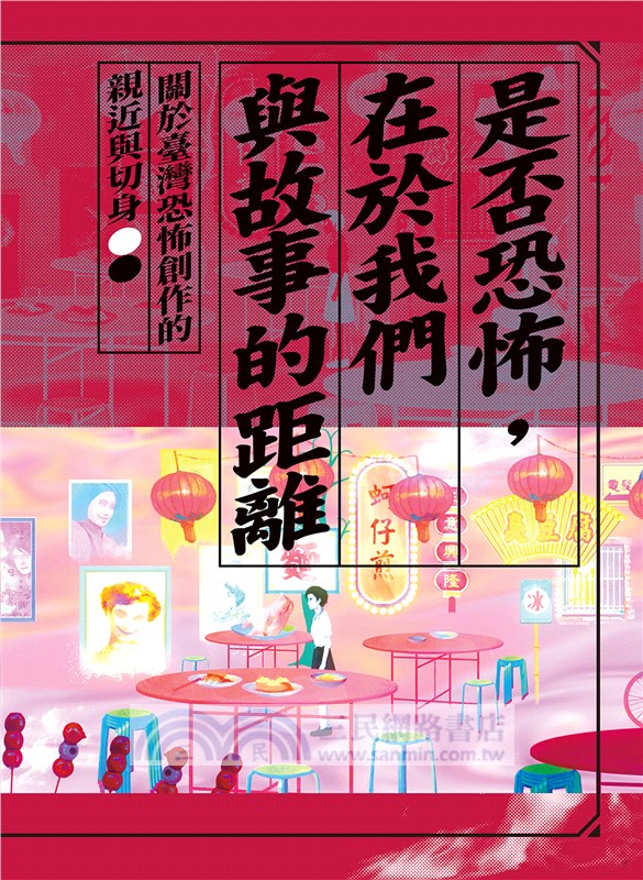 CCC創作集25號：台式恐怖