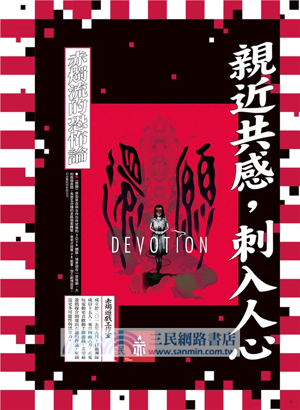 CCC創作集25號：台式恐怖