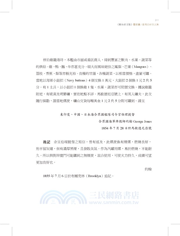 賴永祥文集第五冊：歷史篇Ⅰ臺灣史研究文集