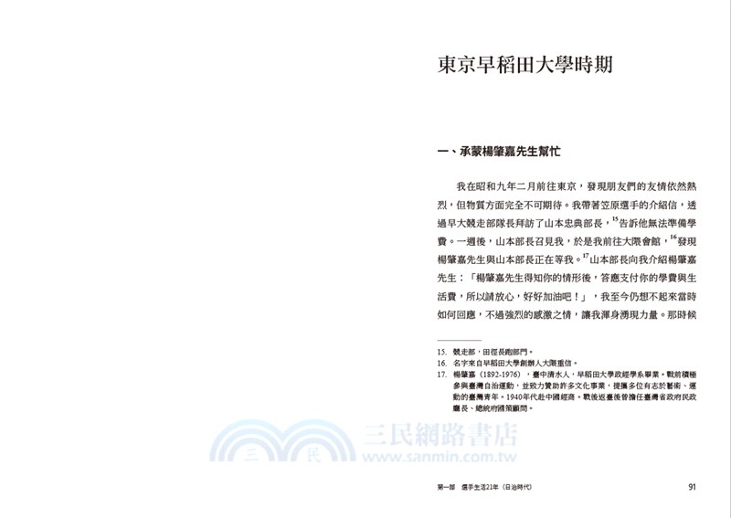 我的體育生活：張星賢回憶錄+張星賢日記及書信(全2冊)