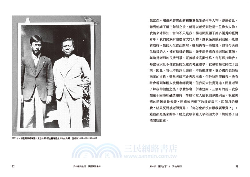 我的體育生活：張星賢回憶錄+張星賢日記及書信(全2冊)