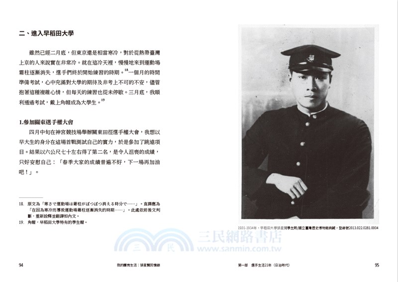 我的體育生活：張星賢回憶錄+張星賢日記及書信(全2冊)